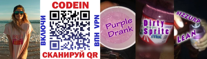 Codein напиток Lean (лин)  Ялуторовск 